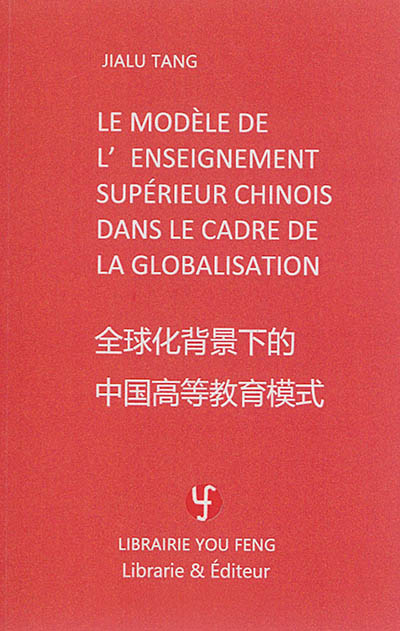 Le modèle de l'enseignement supérieur chinois dans le cadre de la globalisation