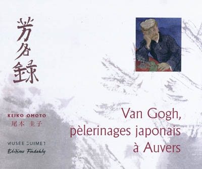 Van Gogh, pèlerinages japonais à Auvers : études et présentation des livres d'or de Paul Gachet