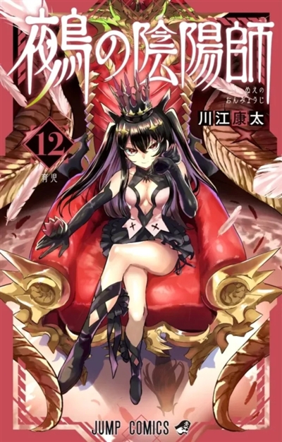 Nue's exorcist. Vol. 12