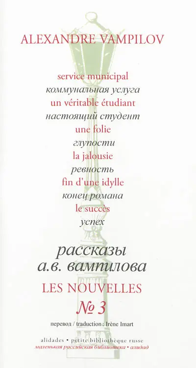 Les nouvelles. Vol. 3