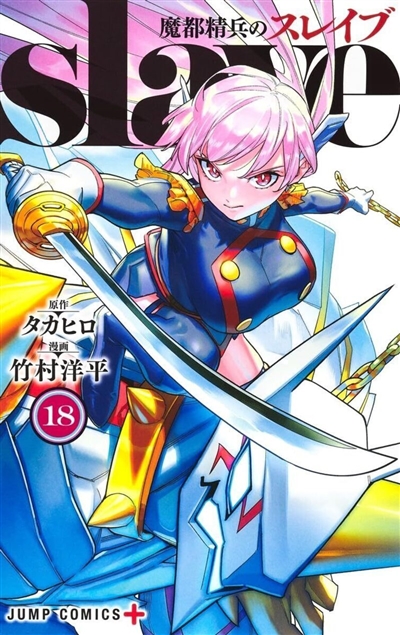 Demon slave. Vol. 18
