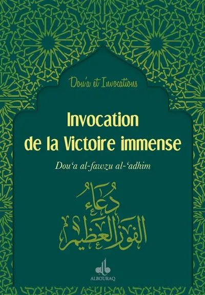 Invocation de la victoire immense. Doua'a al-fawzu al-'adhim