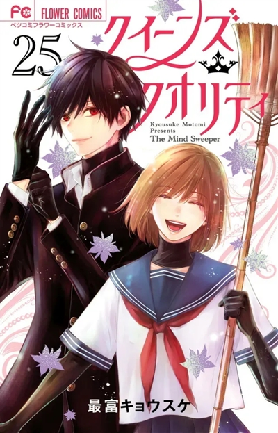 Queen's quality : the mind sweeper. Vol. 25