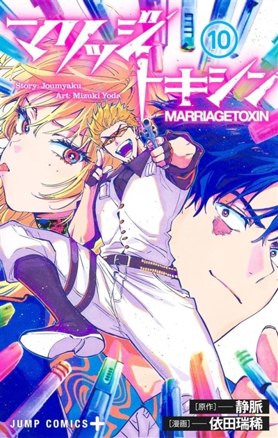 Marriage toxin. Vol. 10