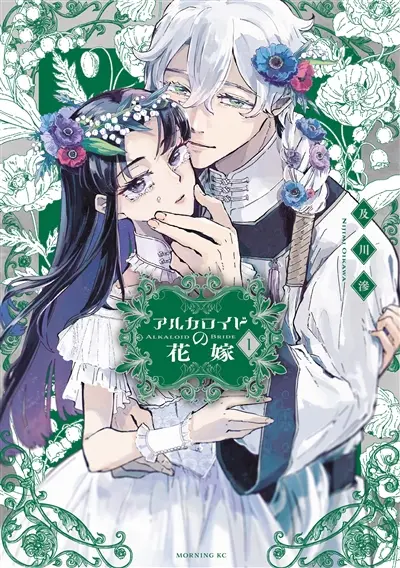 Les noces vénéneuses. Vol. 1