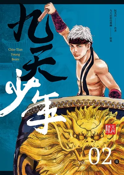 Ceux qui battent ensemble. Vol. 2