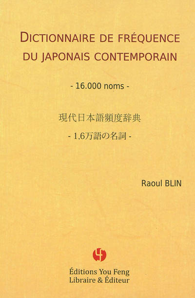 Dictionnaire de fréquence du japonais contemporain : 16.000 noms