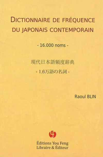 Dictionnaire de fréquence du japonais contemporain : 16.000 noms