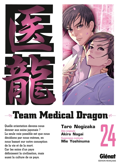 Team medical dragon. Vol. 24