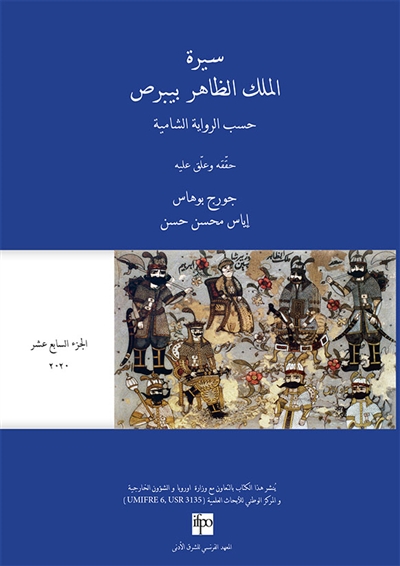 Sirat al-malik al-Zahir Baybars : texte arabe de la recension damascène. Vol. 17