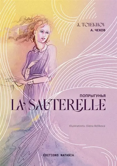 La sauterelle