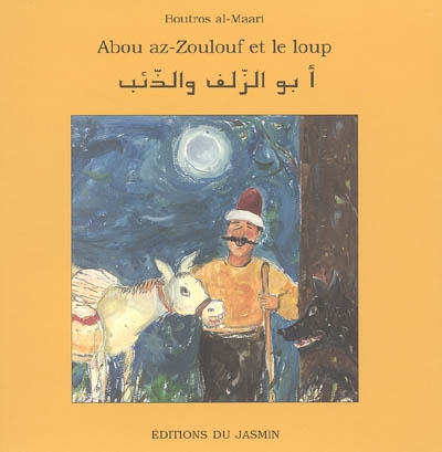 Abou az-Zoulouf et le loup : conte de Syrie