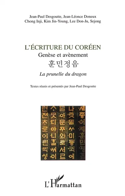 L'écriture du coréen, genèse et avènement : la prunelle du dragon L'écriture du coréen, genèse et avènement : la prunelle du dragon