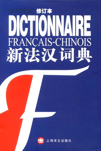 Nouveau dictionnaire français-chinois
