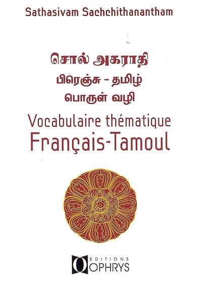 Vocabulaire thématique français-tamoul