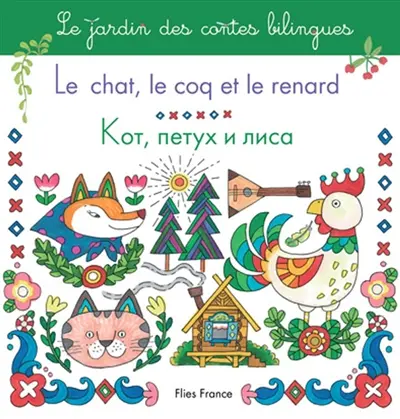 Le chat, le coq et le renard
