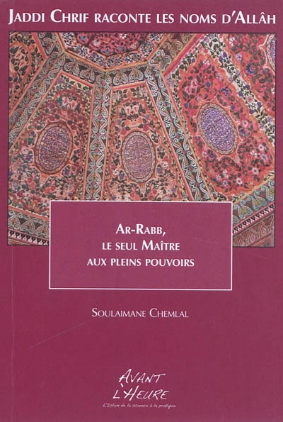 Jaddi Chrif raconte les noms d'Allâh. Vol. 2. Ar-Rabb, le seul maître aux pleins pouvoirs