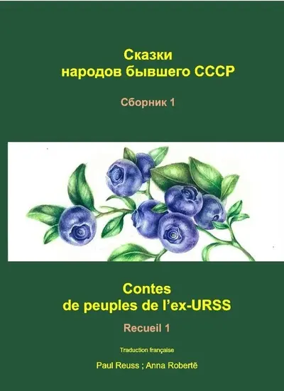 Contes de peuples de l'ex-URSS. Vol. 1