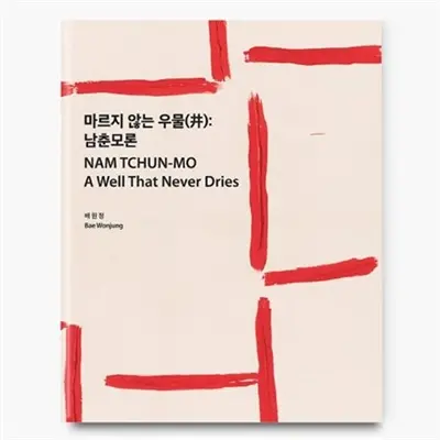 Nam Tchun-Mo A Well That Never Dries