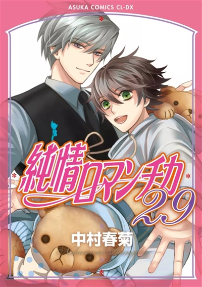 Junjo Romantica. Vol. 29