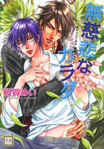 Tendre voyou. Vol. 12