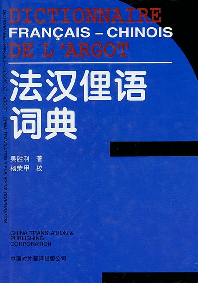 Dictionnaire français-chinois de l'argot