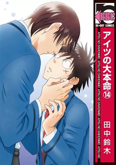 His favorite. Vol. 14
