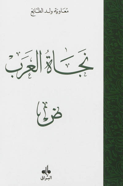 Le salut des Arabes. Najat...