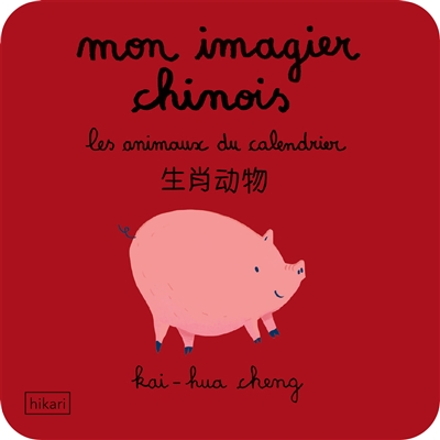 Mon imagier chinois : les animaux du calendrier