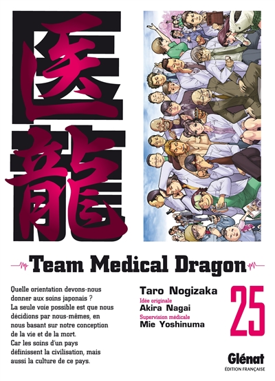 Team medical dragon. Vol. 25