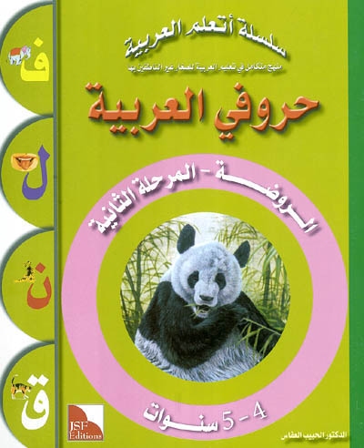 Mes lettres en arabe : maternelle, moyenne section, 4-5 ans