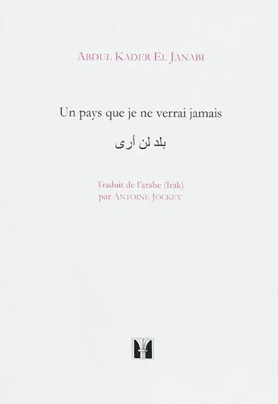 Un pays que je ne verrai jamais