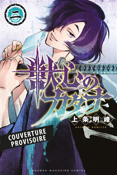 Juushin no Katana. Vol. 2