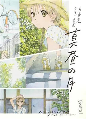 Midday Moon The Art of Shiromizakana