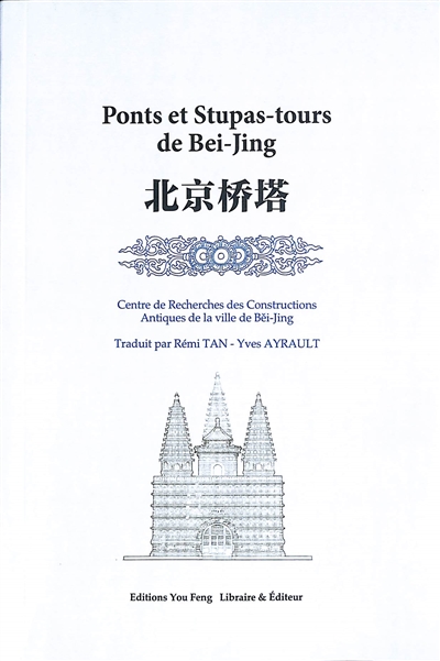 Ponts et stupas-tours de Beijing