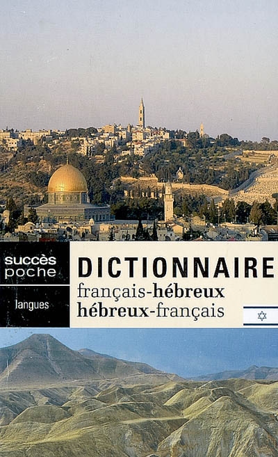 Dictionnaire français-hébreu, hébreu-français