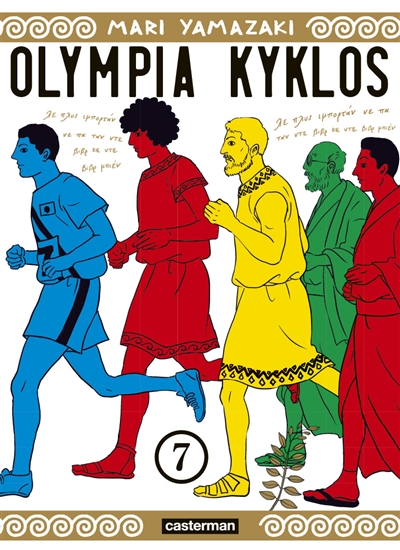 olympia kyklos. vol. 7