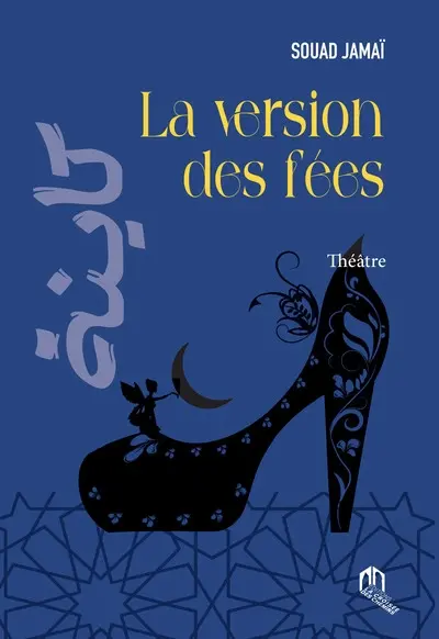 La version des fées : théâtre