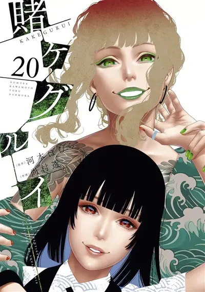 Gambling school. Vol. 20