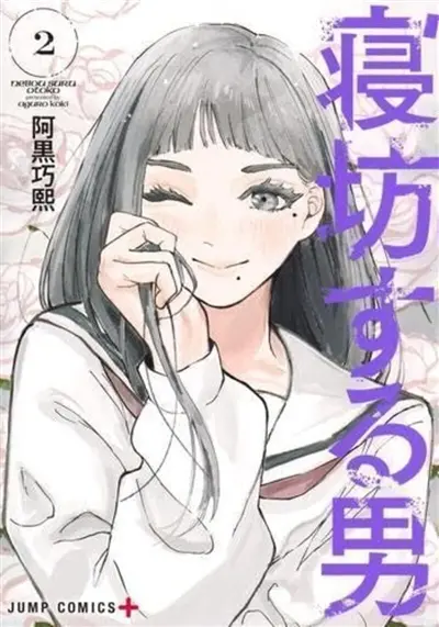 Oversleeping Takahashi. Vol. 2