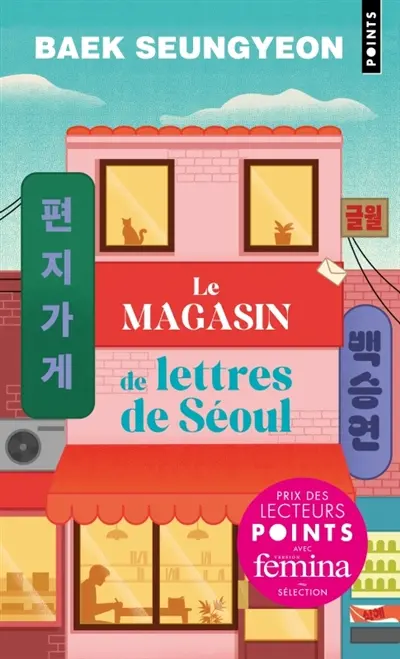 Le magasin de lettres de Séoul