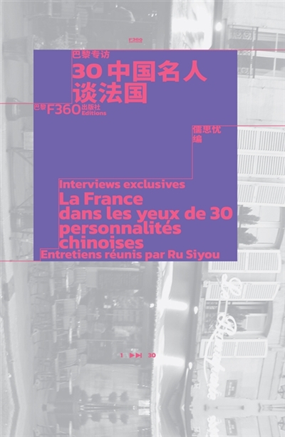 La France dans les yeux de 30 personnalités chinoises/30中国名人谈法国