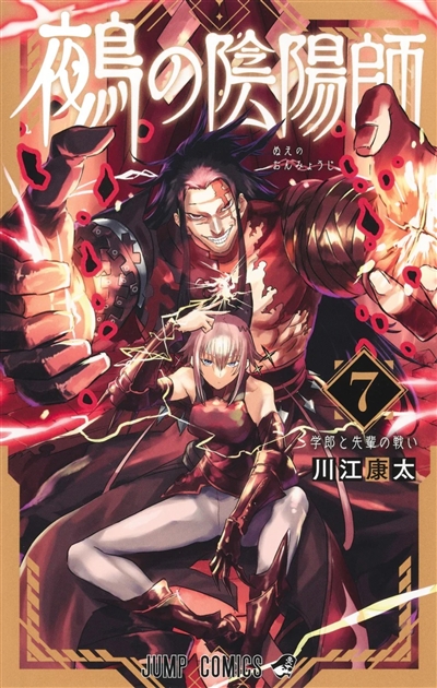 Nue's exorcist. Vol. 7
