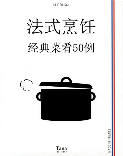 How to cook French cuisine (en chinois)