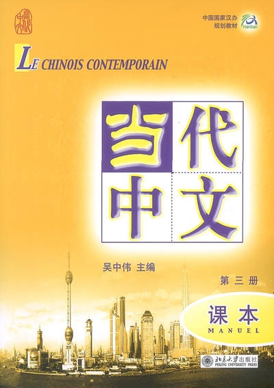 Le chinois contemporain : manuel. Vol. 3. Dângdài zhôngwén : kèben. Vol. 3