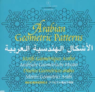 Motifs géométriques arabes. Arabian geometric patterns. Arabische geometrische Muster