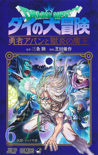 Dragon Quest : the adventure of Daï : the hero Avan and the dark lord of hellfire. Vol. 6