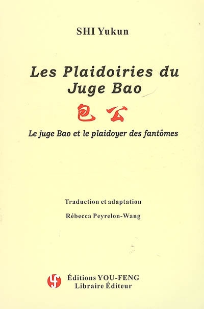 Les plaidoiries du juge Bao. Vol. 2005. Le juge Bao et le plaidoyer des fantômes