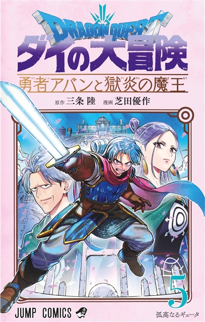 Dragon Quest : the adventure of Daï : the hero Avan and the dark lord of hellfire. Vol. 5