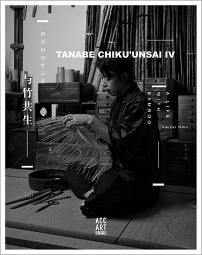 Tanabe Chikuunsai IV Masterpieces in Bamboo